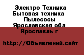 Электро-Техника Бытовая техника - Пылесосы. Ярославская обл.,Ярославль г.